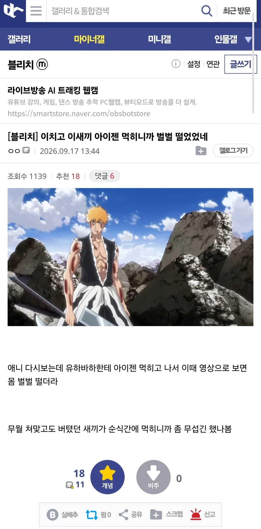 이치고 이새끼 아이젠 먹히니까 벌벌 떨었었네