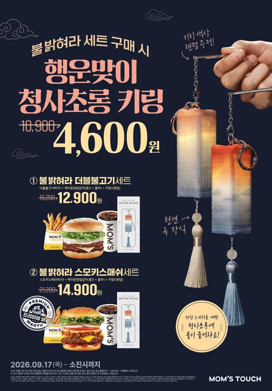 맘터 키링