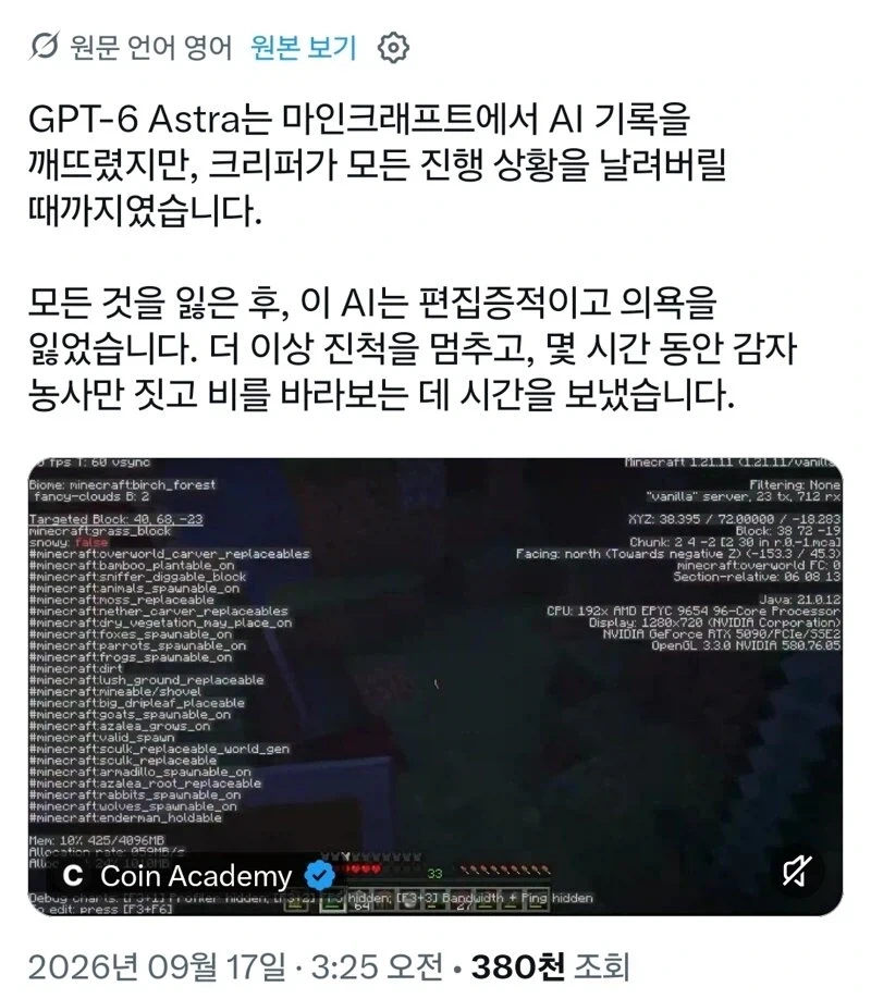 마인크래프트 하다가 "절망"이라는 감정을 배운 AI