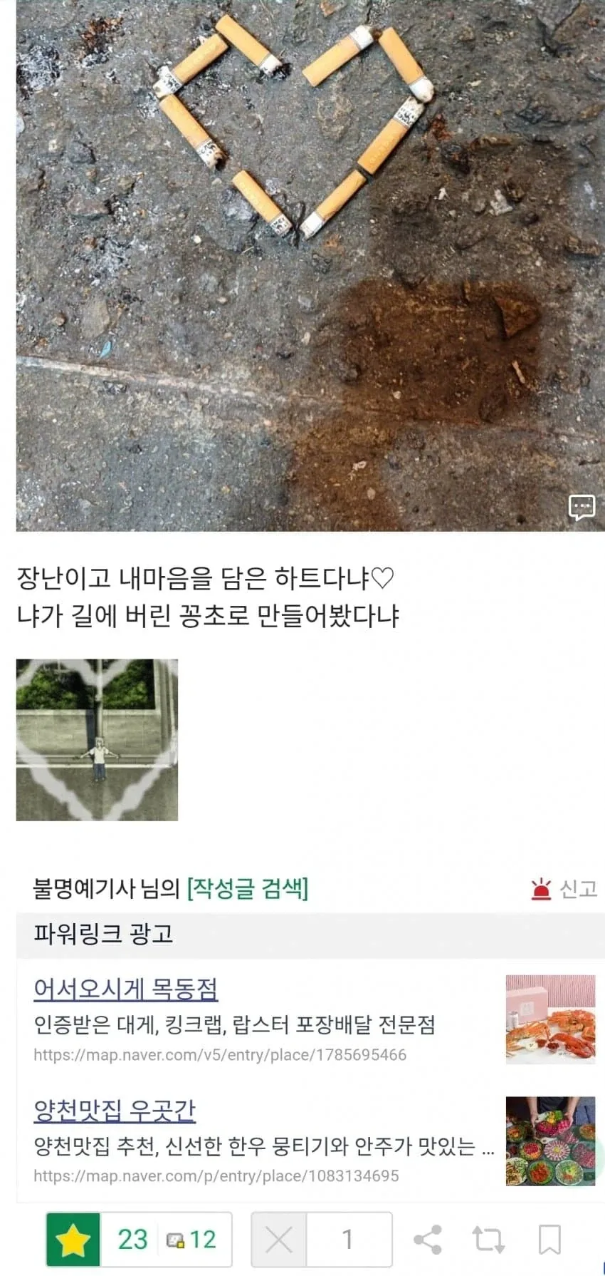 흡연충 갱생시킨 완장 - 이미지 2
