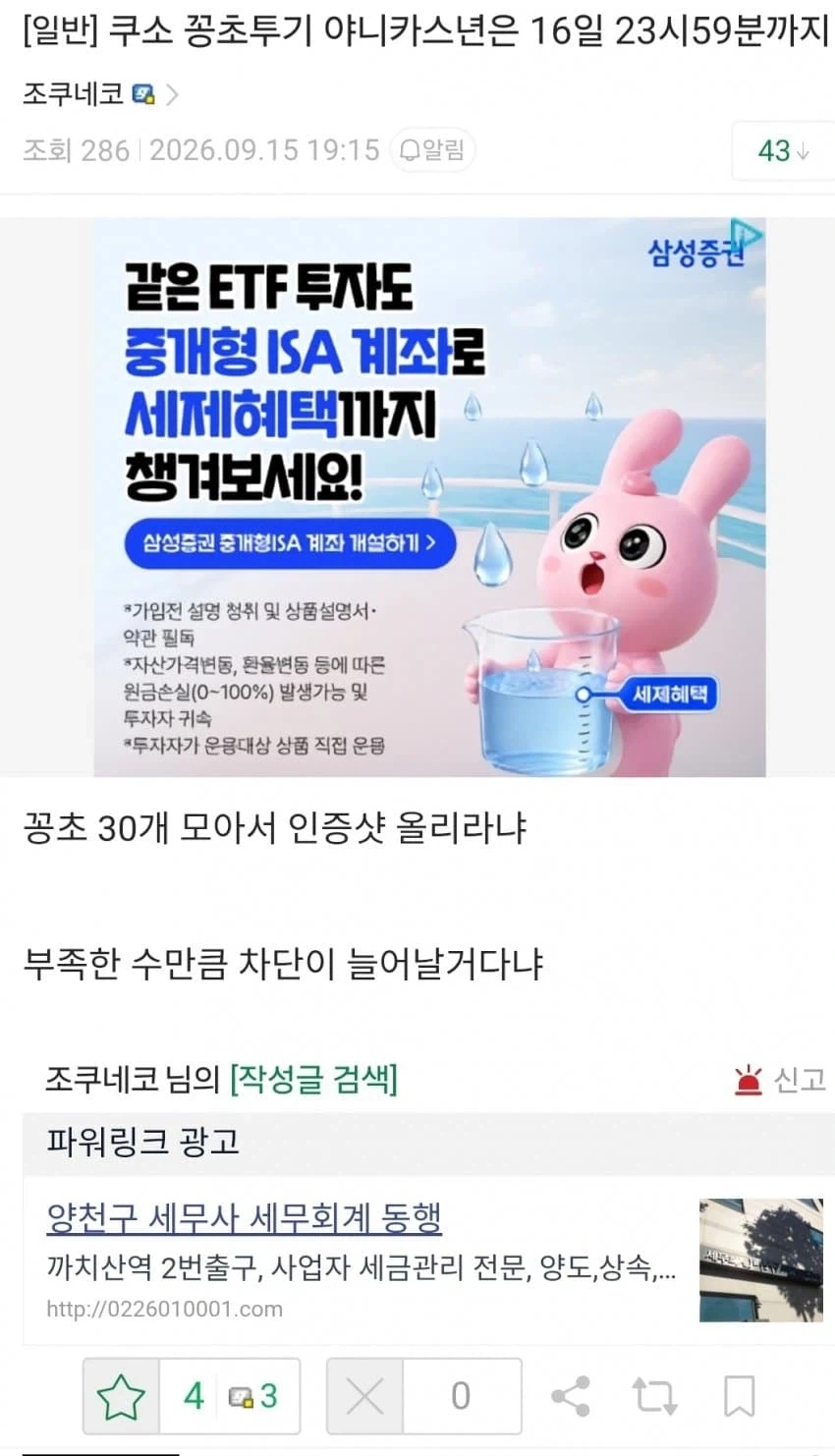 흡연충 갱생시킨 완장 - 이미지 5