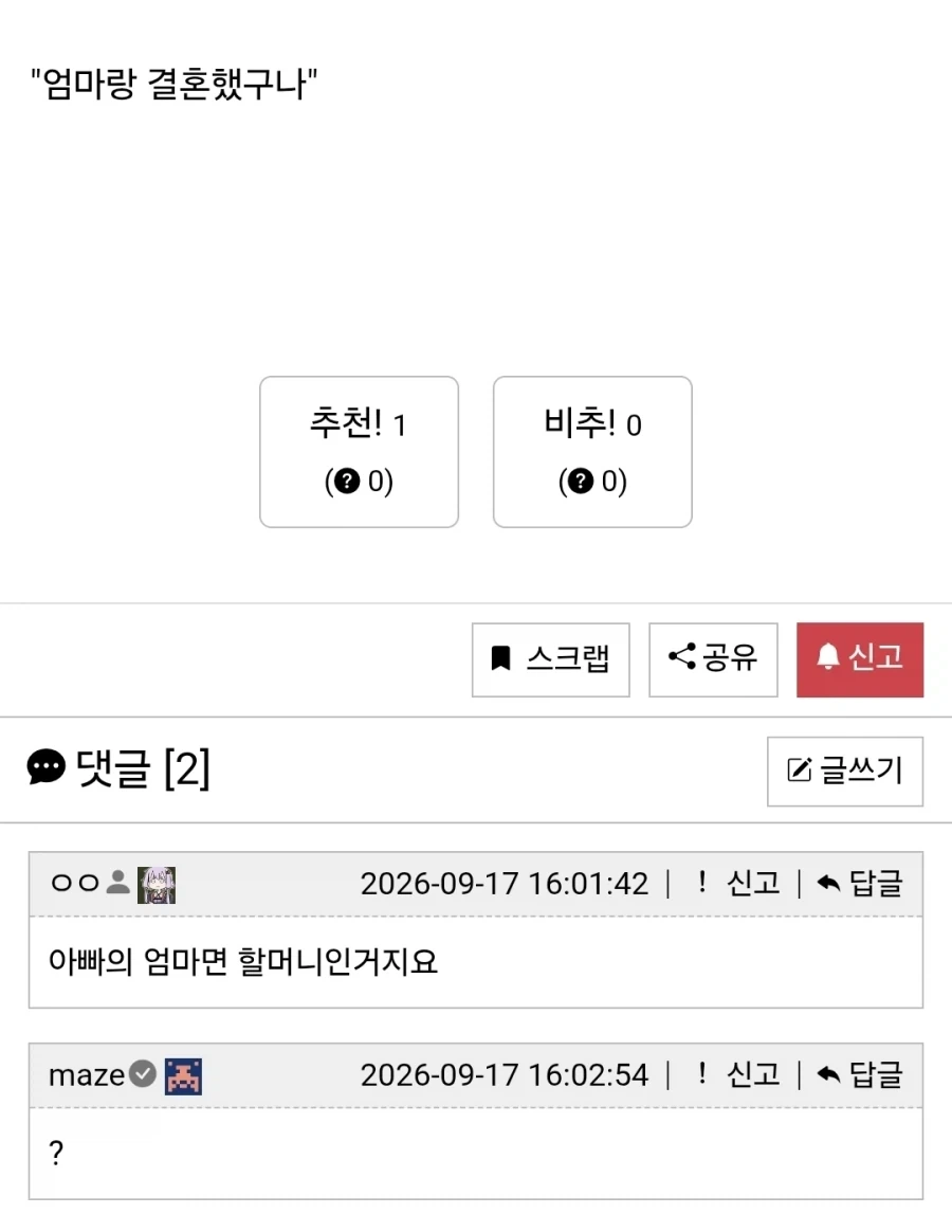 "어릴 때 아빠랑 결혼하겠다더니"