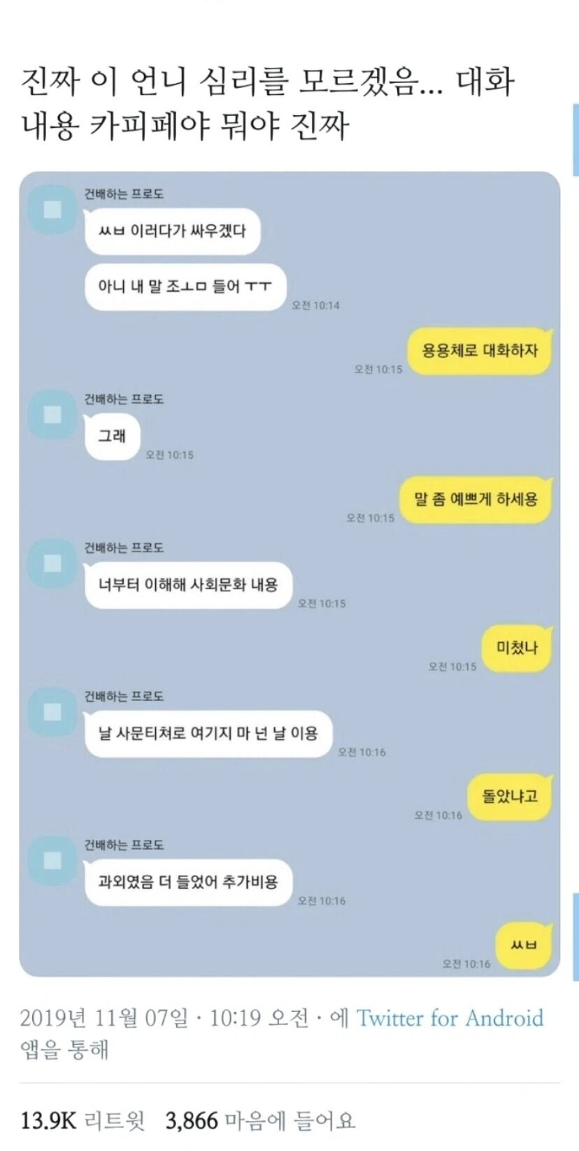 ??? : 우리 싸울것 같으면 용용체 쓰자.jpg