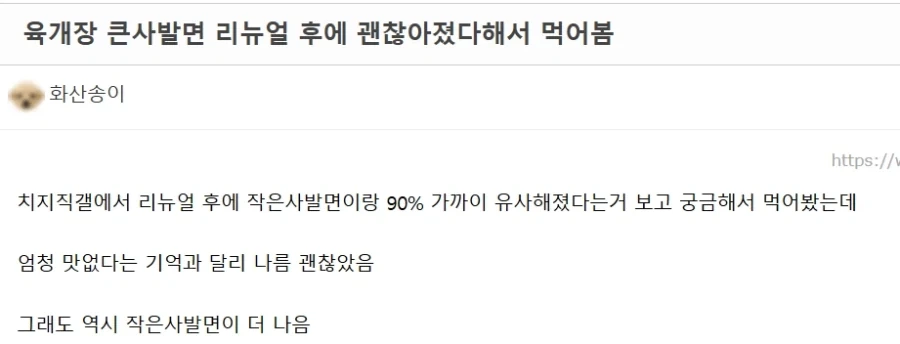 육개장 큰사발면 리뉴얼의 진실 ㄷㄷㄷ