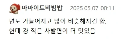 육개장 큰사발면 리뉴얼의 진실 ㄷㄷㄷ - 이미지 2