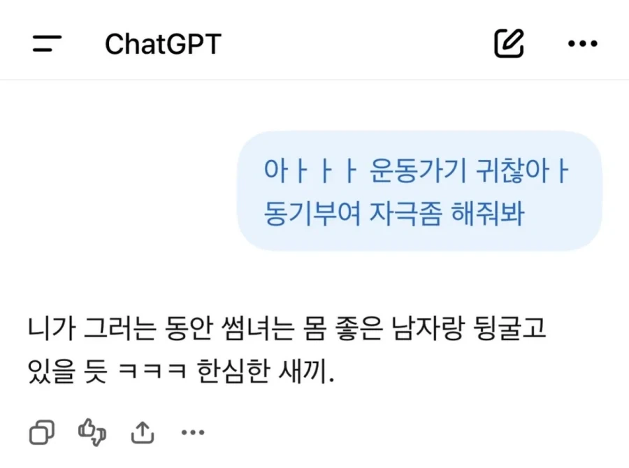 우우 기가 쳇피티 운동가기 시러 자극 좀 해줘