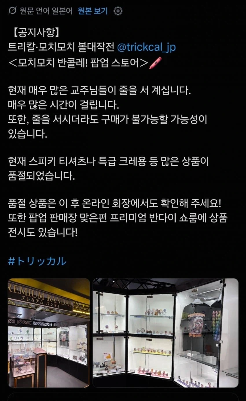 트릭컬] 항상 체급을 착각하는 콜라보 업체에 조언을 해주는 일본 교주