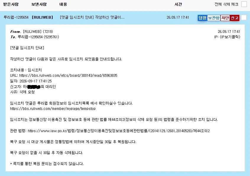 와 임시조치 당했어요 무슨게시글이지