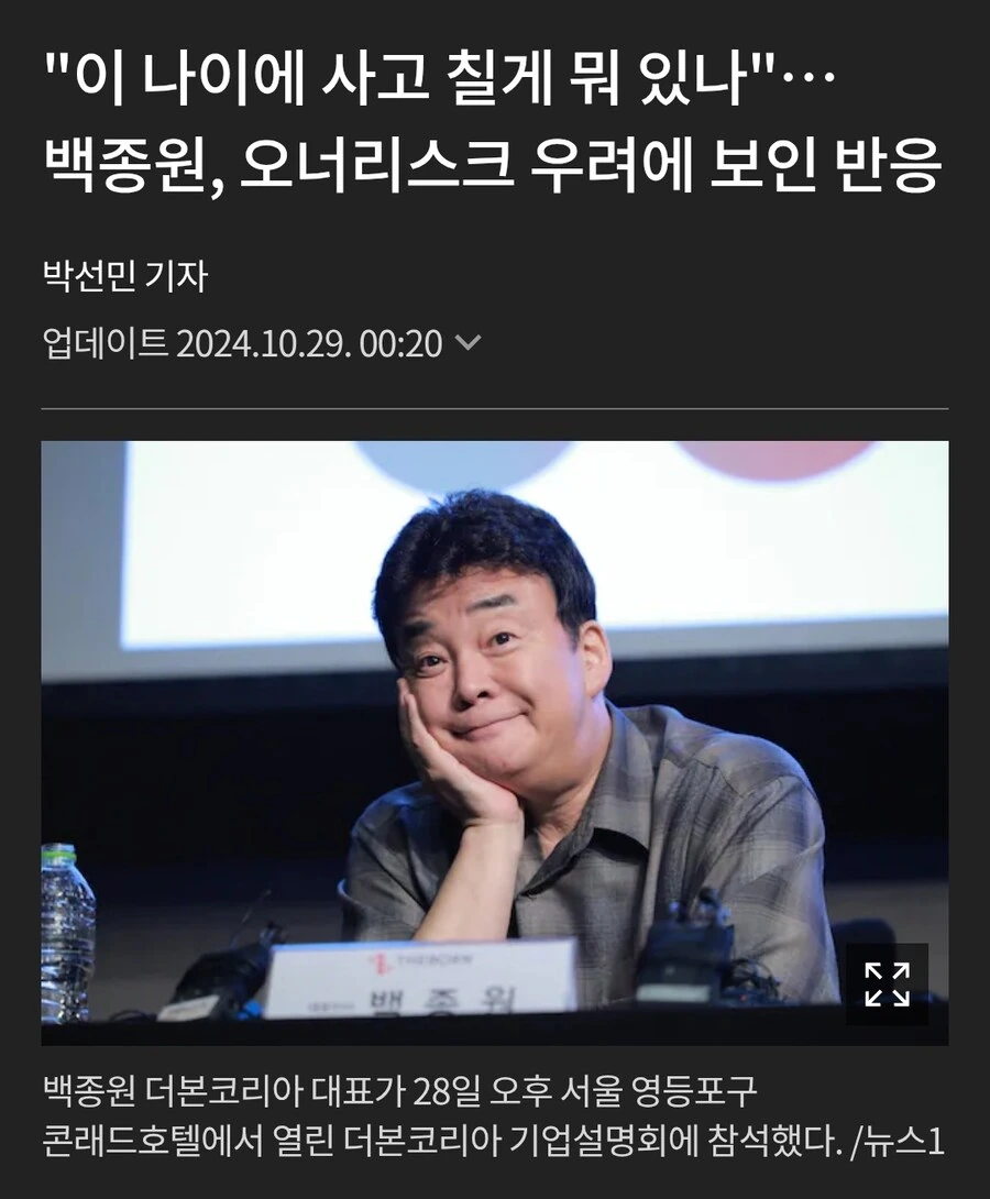 24년도 어느 사업가의 오너리스크 우려에 대한 답변