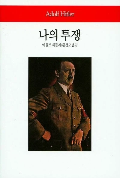 책 한권만 읽고 얘기하는 사람이 제일 위험하댔어