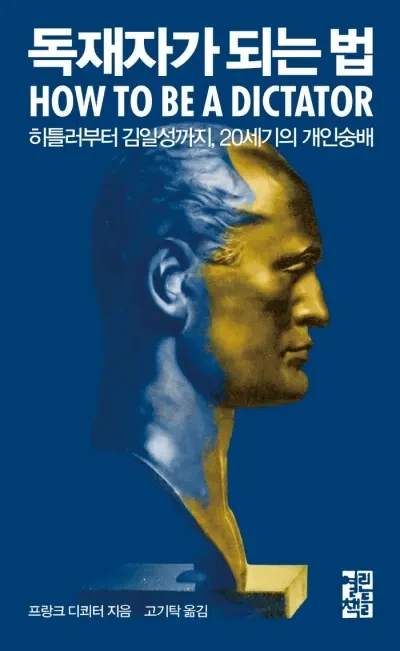 책 한권만 읽고 얘기하는 사람이 제일 위험하댔어 - 이미지 2