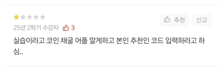 교수가 된 일진