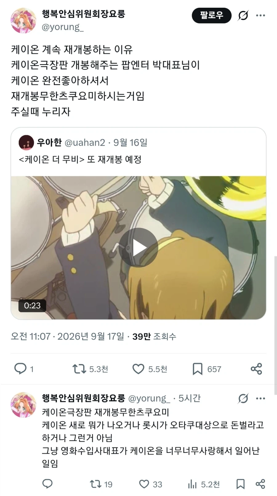 케이온 더 무비가 한국 재상영 하는 이유