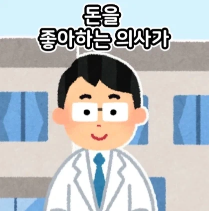 100만원으로 모든 병을 고쳐드립니다.jpg