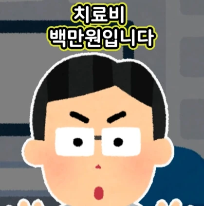 100만원으로 모든 병을 고쳐드립니다.jpg - 이미지 22