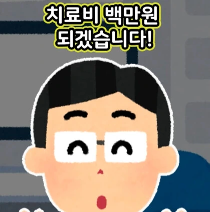 100만원으로 모든 병을 고쳐드립니다.jpg - 이미지 33