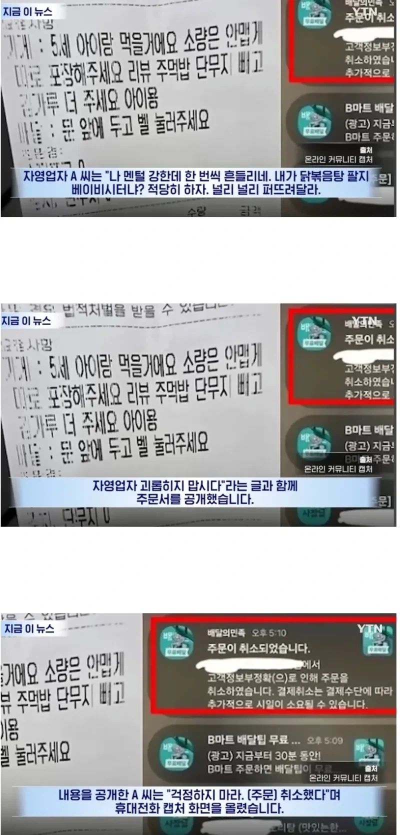 배민 사장님 진상 리뷰