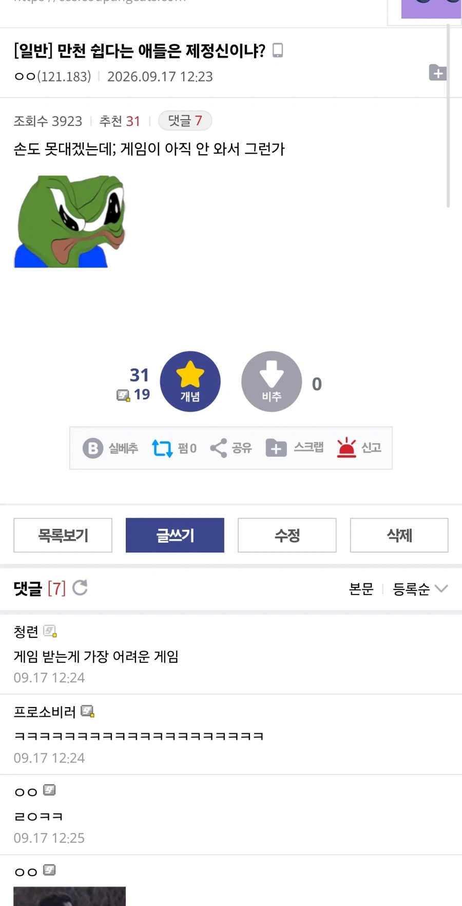 파엠 만천 쉽다는 애들은 제정신이냐?