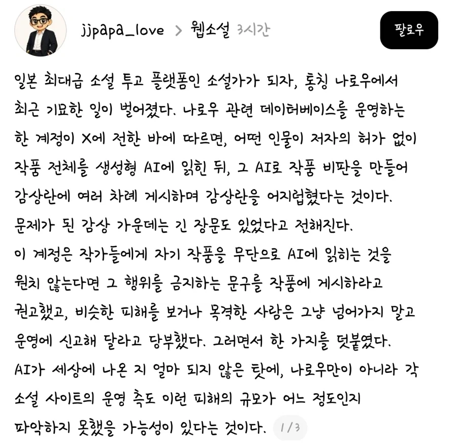 일본에서 벌어진 웹소설 작가 AI로 조진 사건 ㄷㄷㄷ