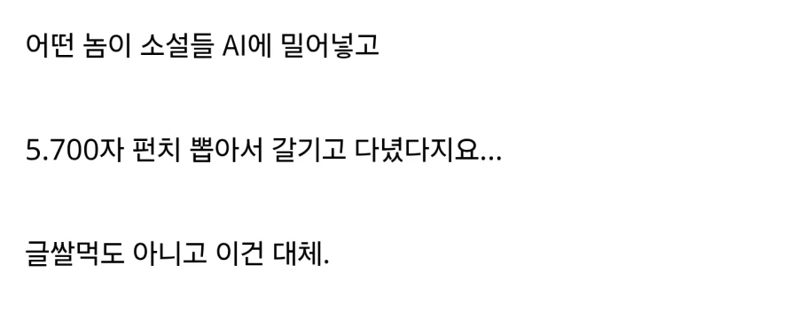 일본에서 벌어진 웹소설 작가 AI로 조진 사건 ㄷㄷㄷ - 이미지 2