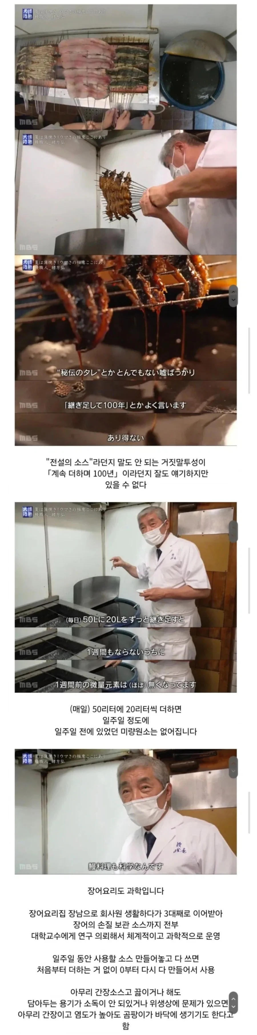 3대째 운영하는 일본 전통 장어요리집 소스의 비결