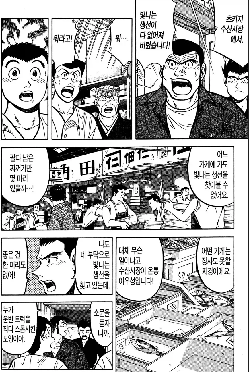 초밥왕) 작중 자주 잊을만하면 마비되는 시장