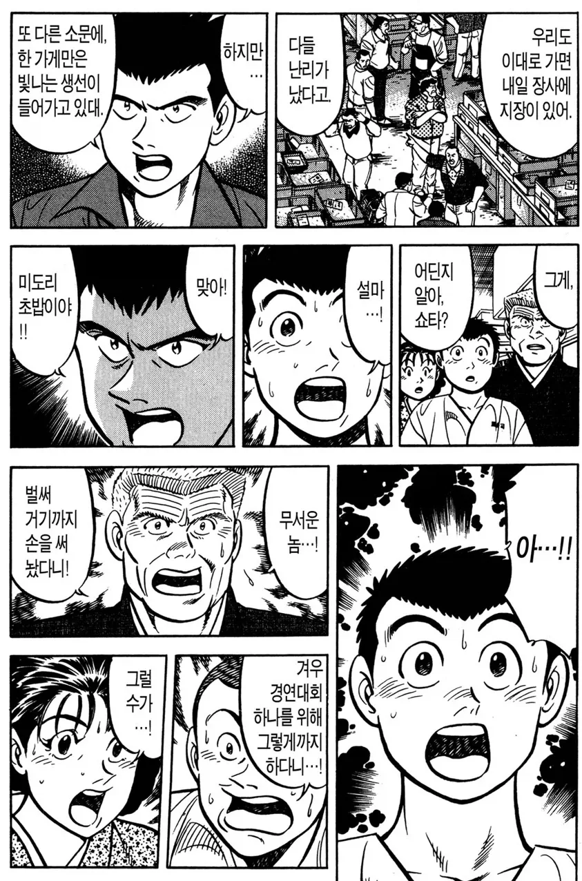 초밥왕) 작중 자주 잊을만하면 마비되는 시장 - 이미지 2