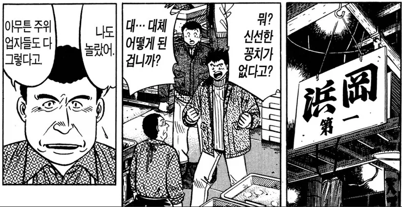 초밥왕) 작중 자주 잊을만하면 마비되는 시장 - 이미지 3