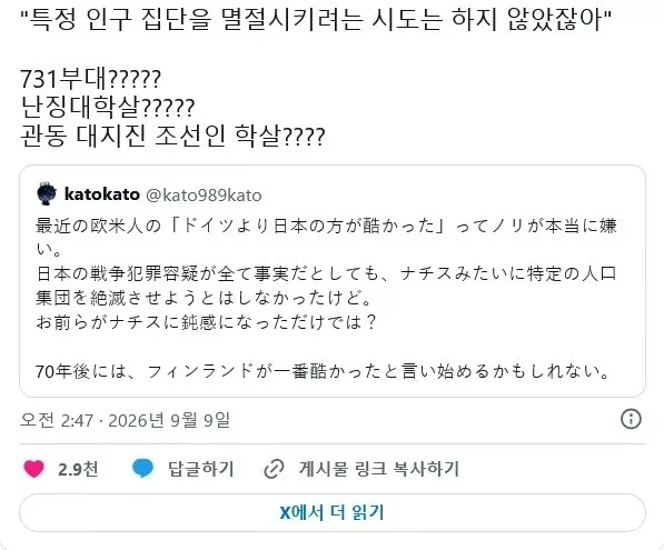 " 나치 독일보다 일본제국이 나쁘단 분위기가 싫다" - 이미지 2