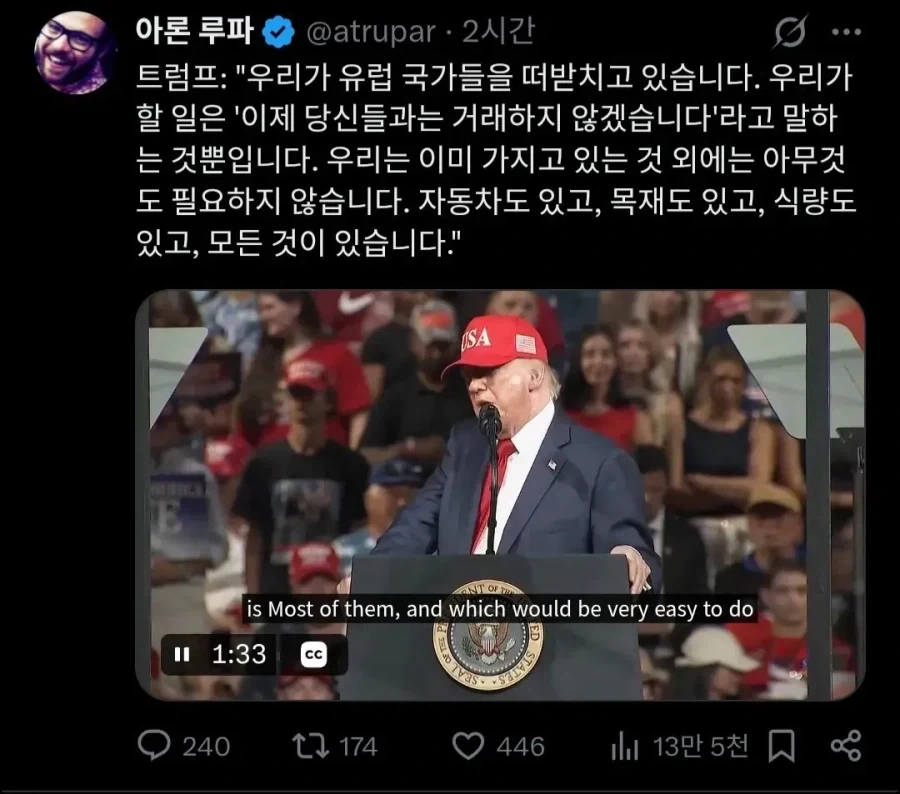 트럼프 "미국에 자원 많은대 유럽과 무역왜함"
