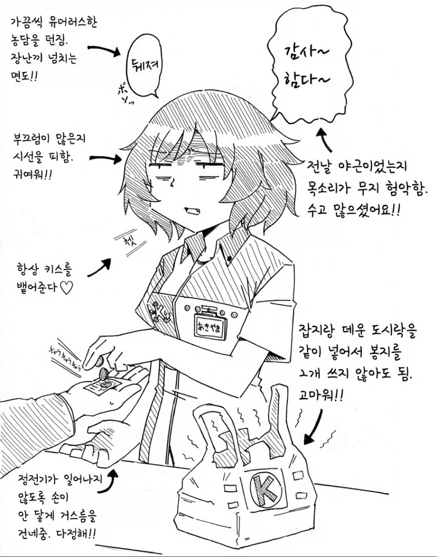친절한 편의점 알바