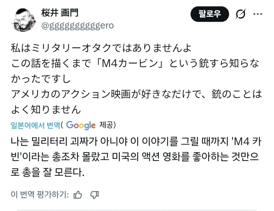 아인 작가- 전 "M4 카빈"총 대해서 모릅니다