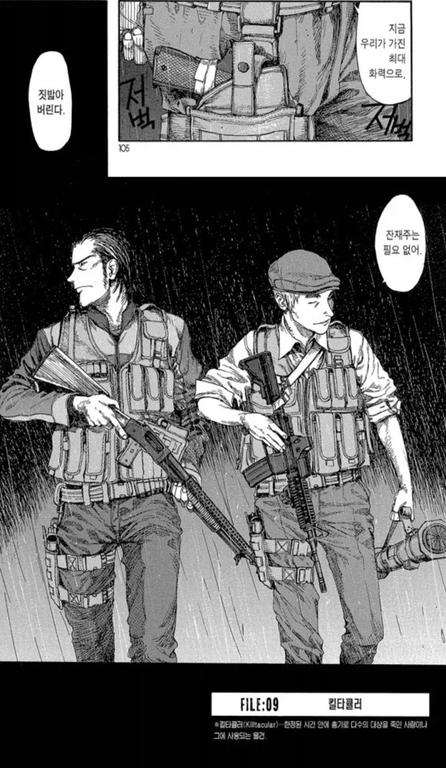 아인 작가- 전 "M4 카빈"총 대해서 모릅니다 - 이미지 3