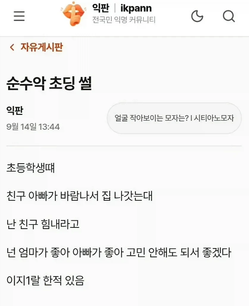 어린이의 순수악 발언.jpg