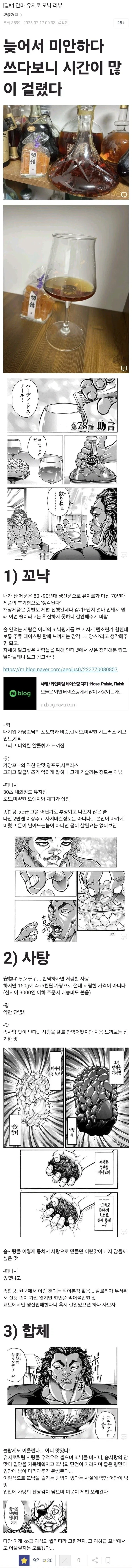 바키)한마 유지로 식으로 꼬냑 먹어보기 - 이미지 2
