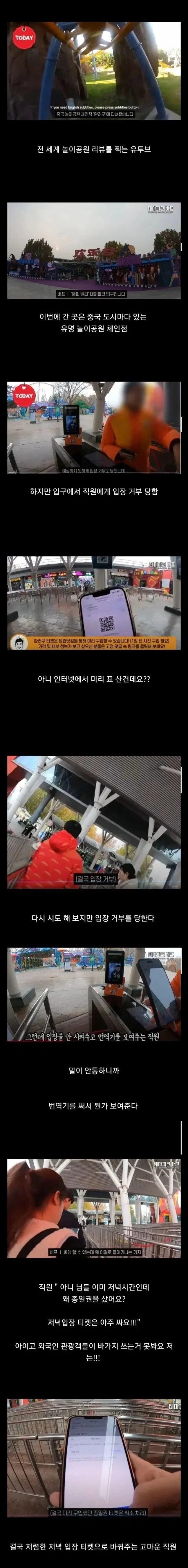 외국인 입장 거부하는 중국 놀이공원