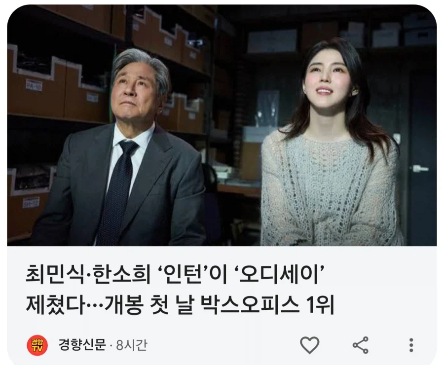 오디세이 게섯거라!! 인턴이 1위 자리 밀어냈다
