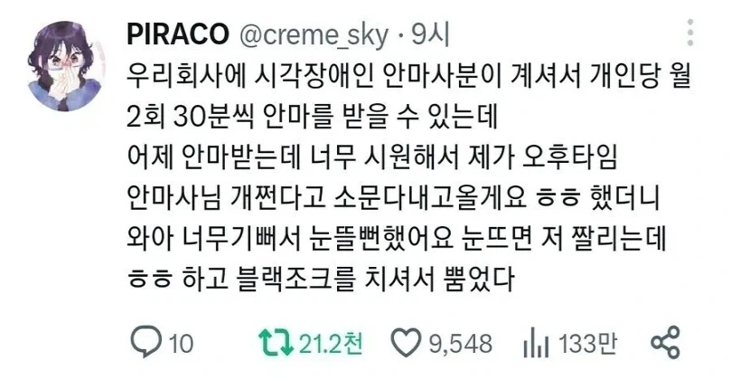 "눈을 떴구나"