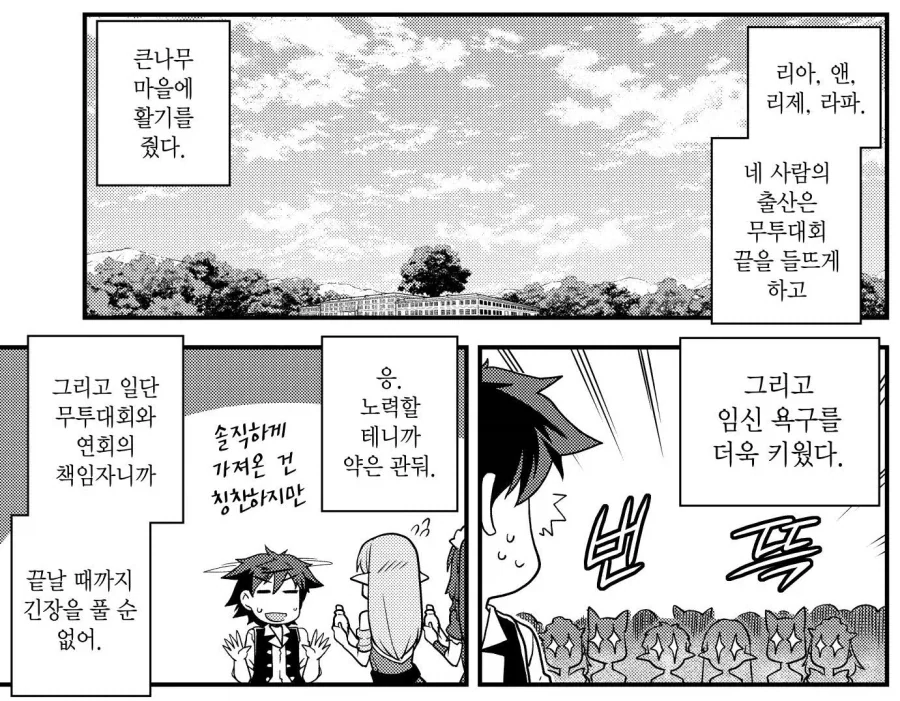 이세계농가)스스로 불러들인 재앙이다. - 이미지 2
