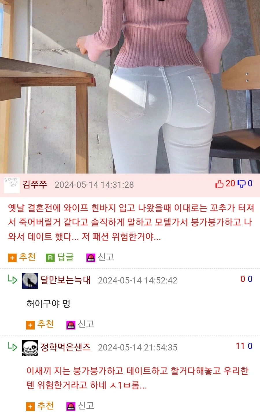 숨쉬듯 기만질을 시전하는 유부남
