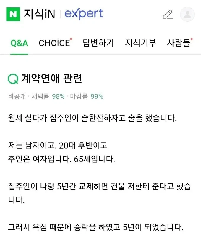 5년 사귀면 건물 줄게
