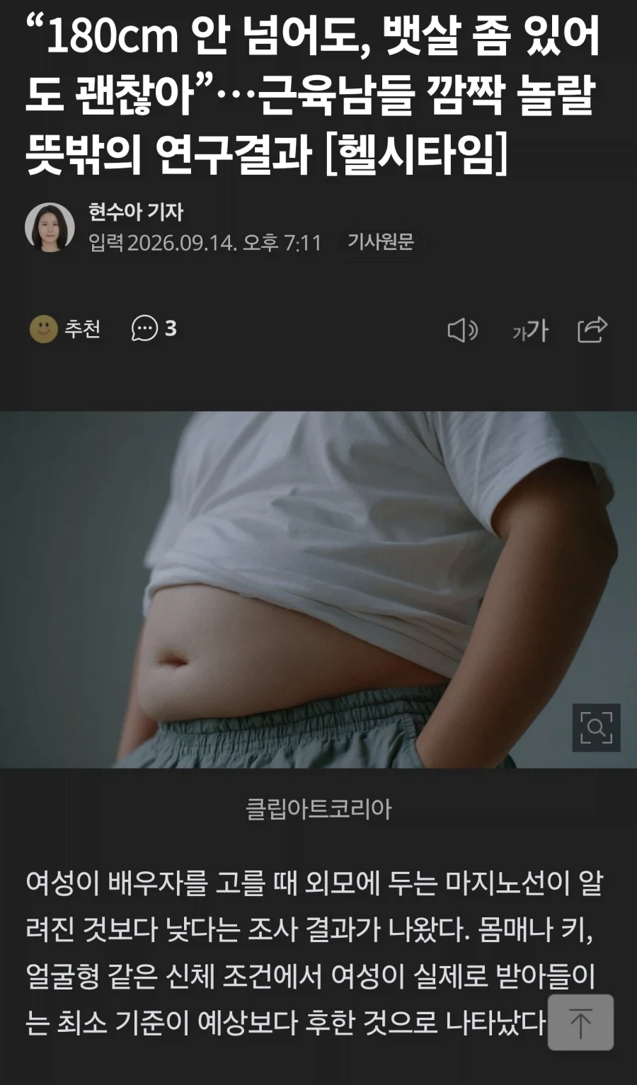 “180cm 안 넘어도, 뱃살 좀 있어도 괜찮아”