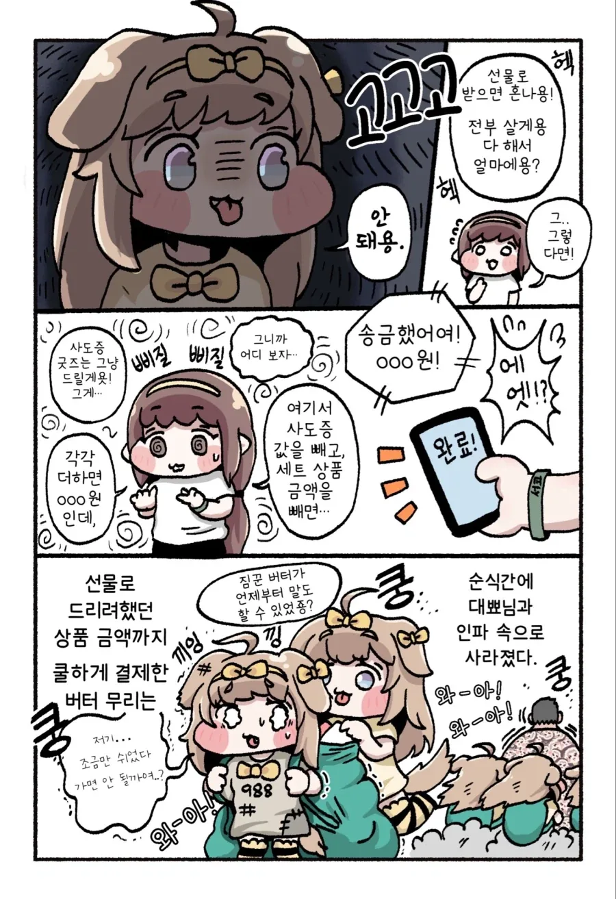 트릭컬) 대뾰니에게 자신의 창작물을 보여준 사람 - 이미지 2