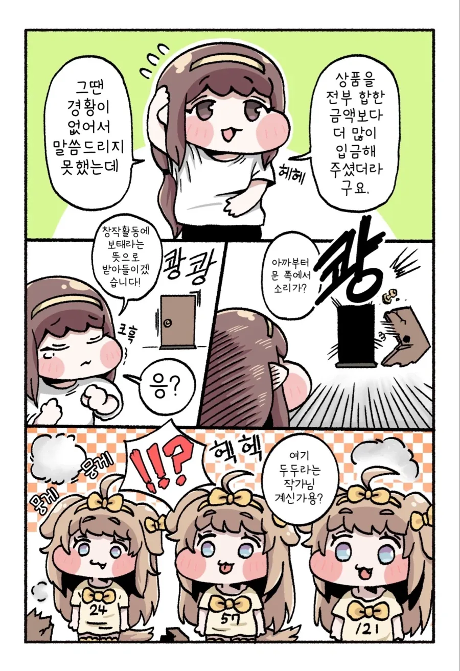 트릭컬) 대뾰니에게 자신의 창작물을 보여준 사람 - 이미지 3