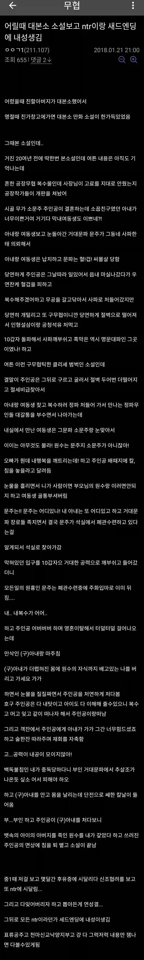 어떤 사람이 NTR이랑 새드엔딩에 내성이 생긴 이유