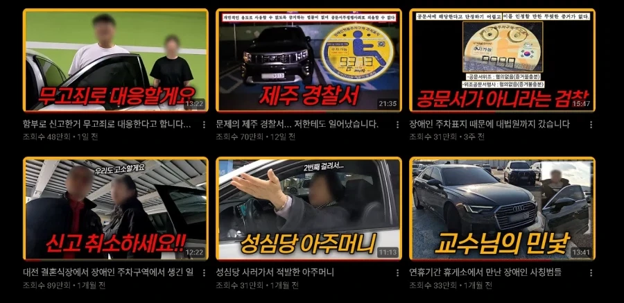어느 유튜버가 기를 쓰고 장애인주차구역 범죄자들을 잡는 이유 jpg.