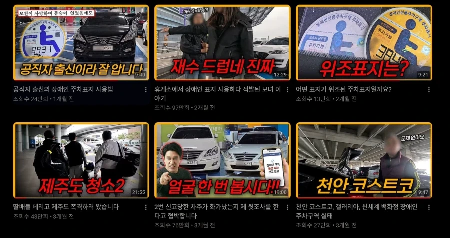 어느 유튜버가 기를 쓰고 장애인주차구역 범죄자들을 잡는 이유 jpg. - 이미지 2