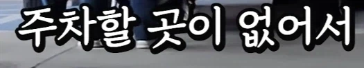 어느 유튜버가 기를 쓰고 장애인주차구역 범죄자들을 잡는 이유 jpg. - 이미지 6