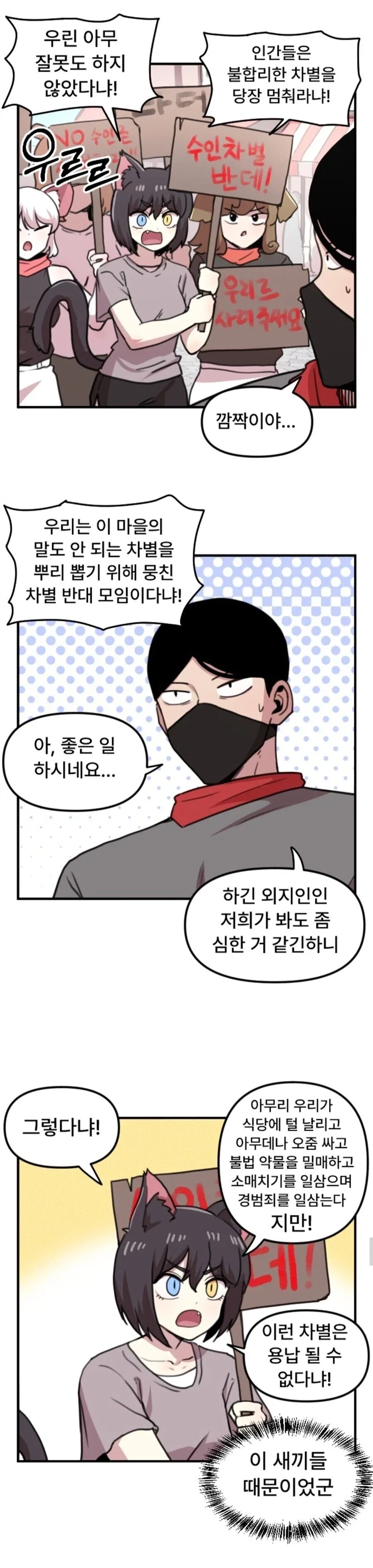 이세계물에서 수인 차별하는 이유