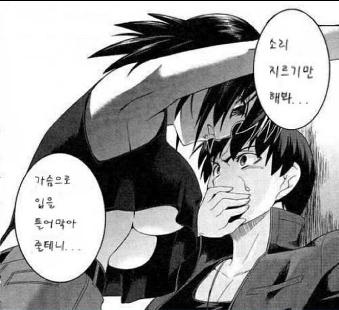 소리 지르기만 해봐